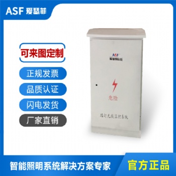 自动遥控路灯 无线监控系统 智能照明控制系统 ASF爱瑟菲厂家生产