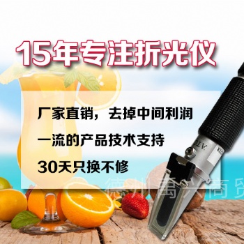 糖度计盐度计冰点仪酒精**蜂蜜牛奶豆浆等系列折射仪