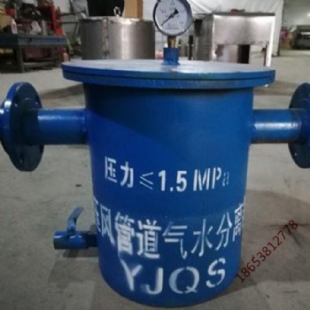 鸿奕YJQS汽水分离器有现货 4寸压风管道气水分离器安装方便