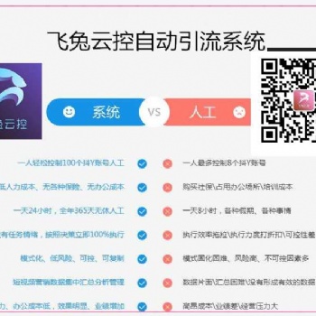 抖音快手引流维护辅助