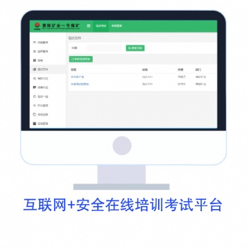 生产安全教育培训服务平台——易用的在线培训考试平台