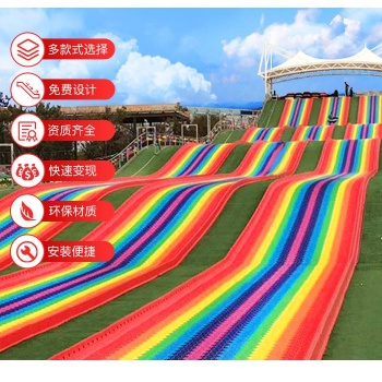 休闲游乐彩虹滑道 旱雪景区大型户外网红项目
