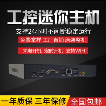 研博 迷你主机 工控机 家用办公客厅 微型台式电脑 HTPC J1900四核
