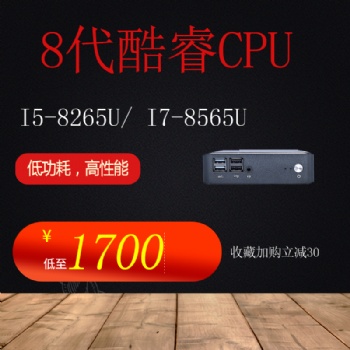 电脑新品、macmini工控、家用迷你4k双显、八代8265U 8565U准系统电脑主机