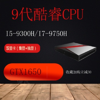全新研博游戏家用迷你4k双显九代I5 9300H i7 9750H 4G独显主机