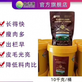 牧德惠肌壮微生态型催肥产品开张骨架皮毛光亮增重快瘦肉多