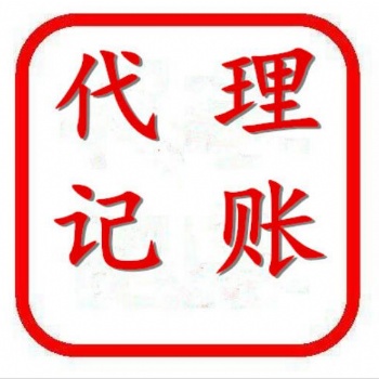 全绵阳代理记账 工商注册 公司变更 营业执照办理