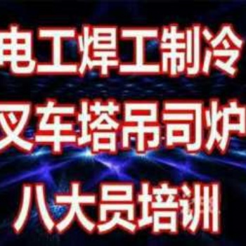 质监局特种工安监局电焊工