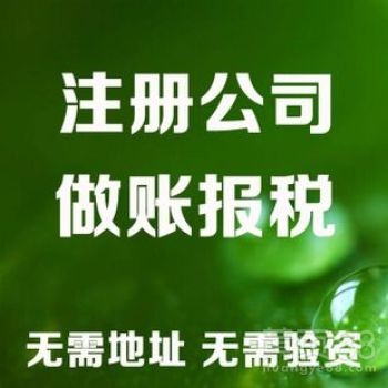 2020重庆公司注册的收费标准（代账客户免代办费