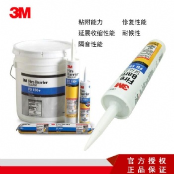 3M FD150+弹性防火密封胶易于安装清洗良好的粘合性有效控制火