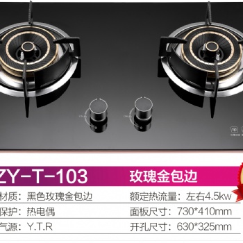 家用燃气灶具、厨卫电器，