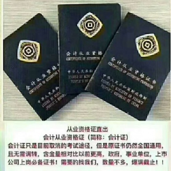 会计从业资格证全国通用无需调转