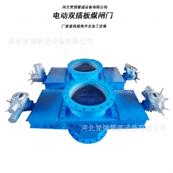 电动圆口煤闸门 电动双向插板门 煤仓出口煤闸门