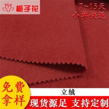厂家批发低含毛维罗呢面料