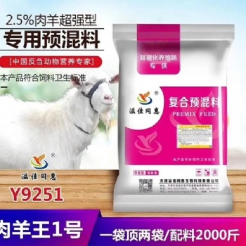 天津肉羊饲料肉羊预混料
