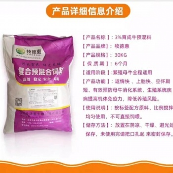 养殖母牛中缺乏微量元素的症状牧德惠母牛预混料