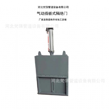 气动插板式隔绝门 电动隔绝门 手动隔离门 净烟气挡板门