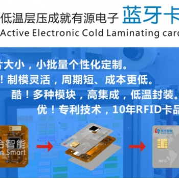酷，联合智能亮相国际物联展蓝牙卡荣获IOTE金奖