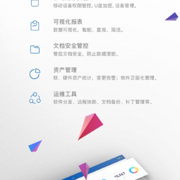 Ping32终端安全管理系统