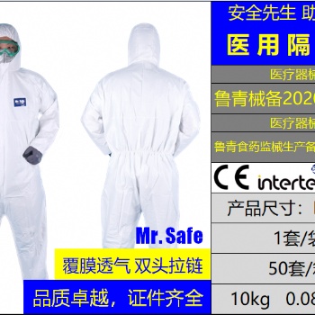 安全先生**防护服隔离服经济款