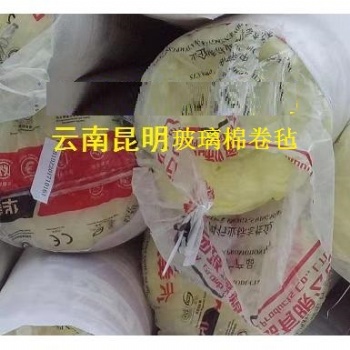 昆明玻璃棉卷毡厂家l昆明玻璃棉板厂家l昆明玻璃纤维棉l昆明隔音棉l昆明玻璃棉管厂家