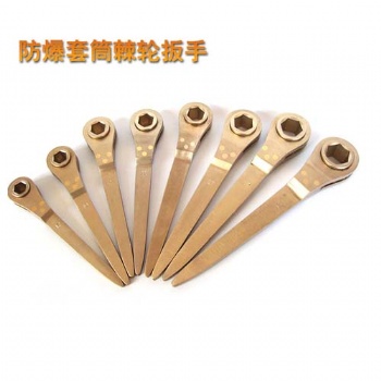 防爆棘轮扳手防爆工具