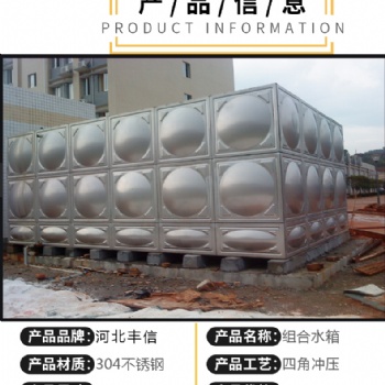 河北丰信消防水箱SMC模压组合拼装式不锈钢水箱板方形小家用