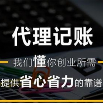 花都本地财务公司 提供花都地址 代理记账报税