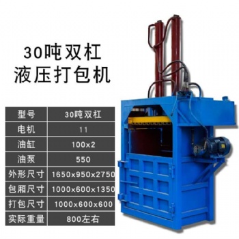 小型废纸箱立式液压打包机 纸箱打捆机