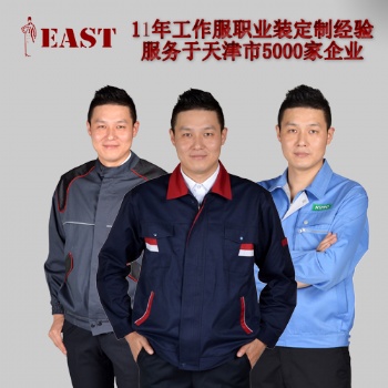 工作服定制|职业装定做|棉服定做|冲锋衣定制