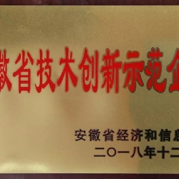 2020年安徽省技术创新示范企业认定好处