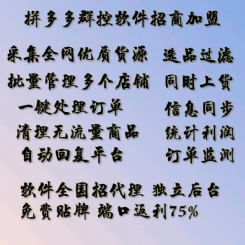 拼多多无货源网店，拼多多小象软件贴牌代理