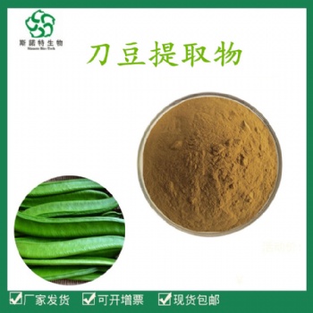 厂家现货 刀豆** 刀豆速溶粉 现货