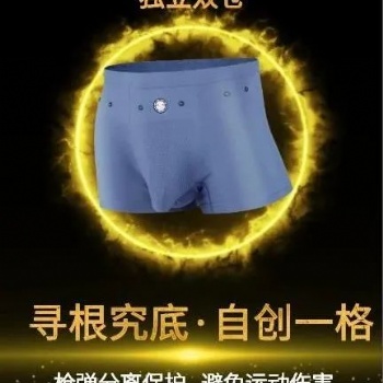 慧善堂强势推出男性的福音，U型大包围氧护内裤，独立双仓功能磁疗氧护内裤