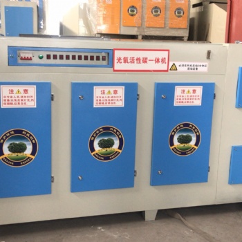 光氧活性炭除臭一体机废气处理净化器工业活性炭光氧净化器