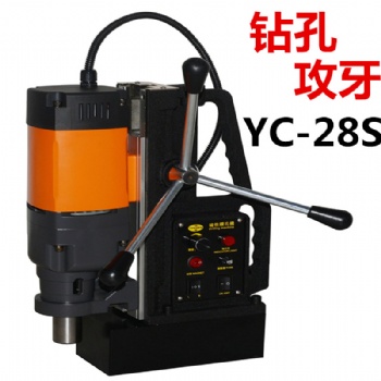 台湾翊錩YC-28S型可调速 正反转 攻牙 大功率磁座钻打孔机 铁板钻