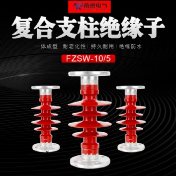 FZSW-24/6复合支柱绝缘子（圆盘，梅花型）