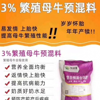 母牛站不起来用牧德惠母牛预混料饲喂
