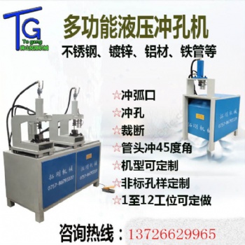 拓刚机械数控液压冲孔机不变形不凹凸