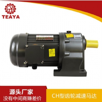 厂家三相卧式齿轮减速马达，多型号100-3700w马力