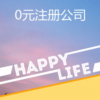 专业注册深圳公司及个体户
