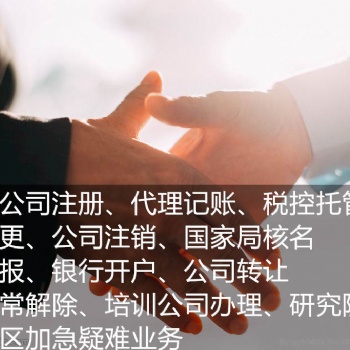 北京石景山经营范围带音乐舞蹈绘画培训转让、解各类工商税务异常