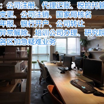 北京各区域培训公司转让费用北京丰台中医研究院经营范围带技术培训转让