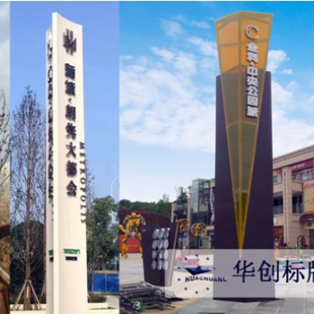 重庆精神堡垒制作，重庆钢结构立牌设计制作