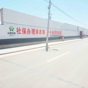 郑州户外刷墙广告质量好值得关注