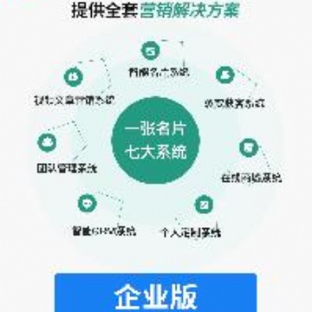 商态圈智能码豪华企业版