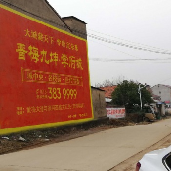 枣庄墙体广告揭秘如何做优质墙体广告