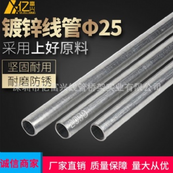 镀锌线管金属穿线管亿富兴厂家薄壁紧定管KBG镀锌穿线管JDG管