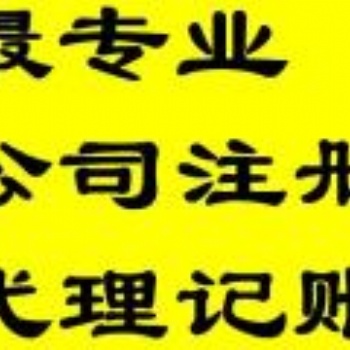 烟台会计代账、公司注册选择伍合财税