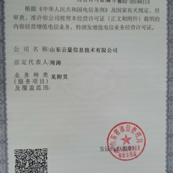 增值电信业务经营许可证专业代理